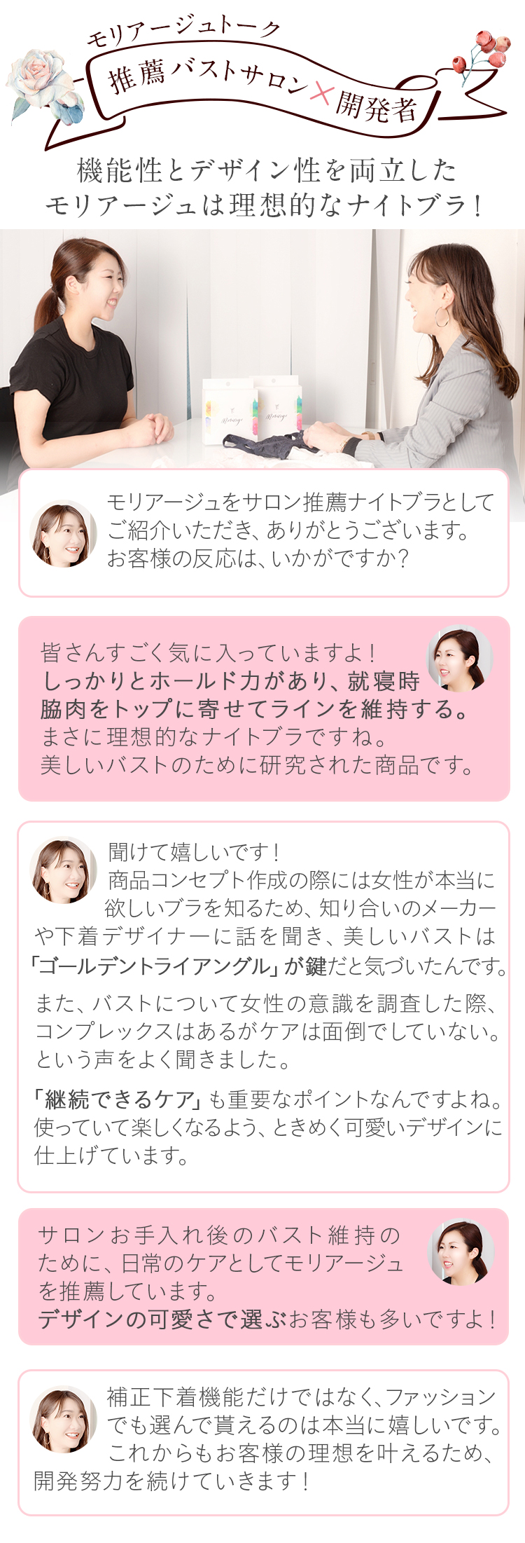 開発者×バストサロン対談コンテンツ