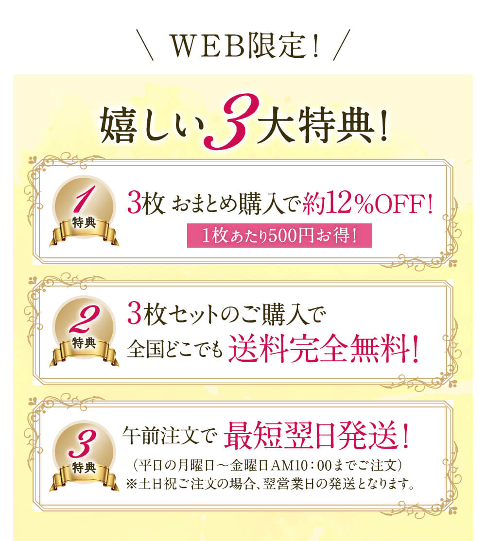 3大特典