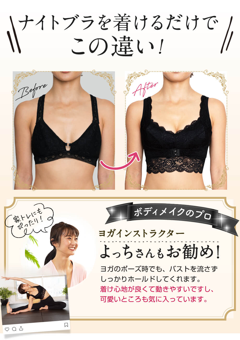 ナイトブラを着けるだけでこの違い