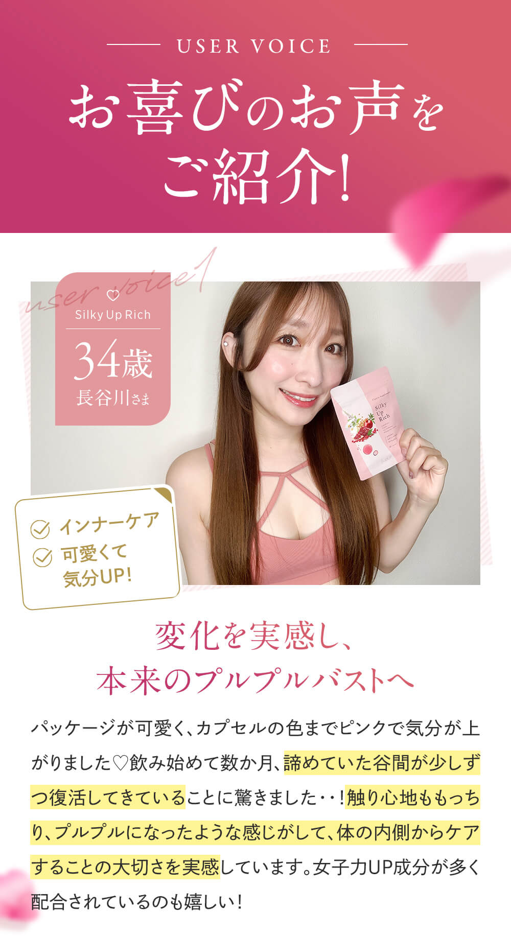 「USER VOICE」お喜びのお声をご紹介1