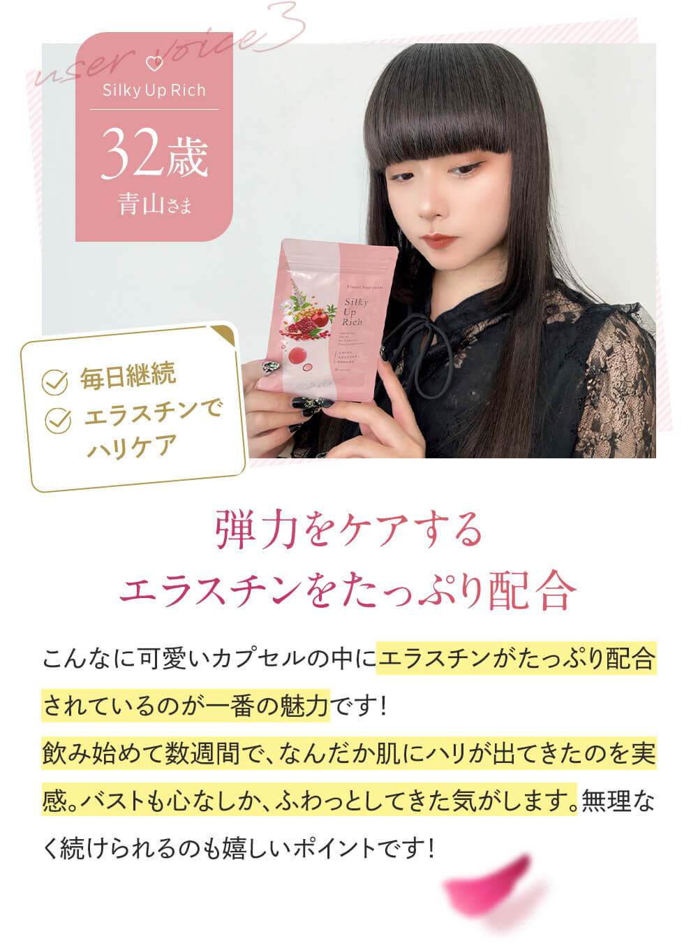 「USER VOICE」お喜びのお声をご紹介3
