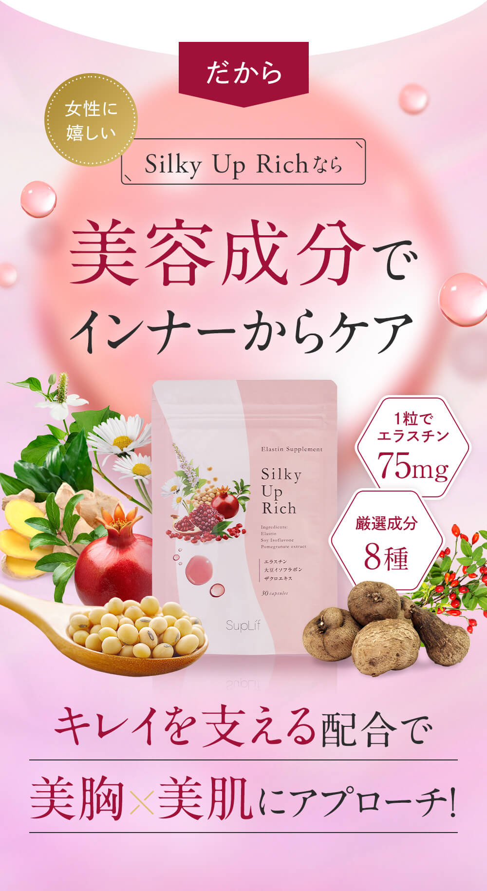 美容成分でインナーからケア