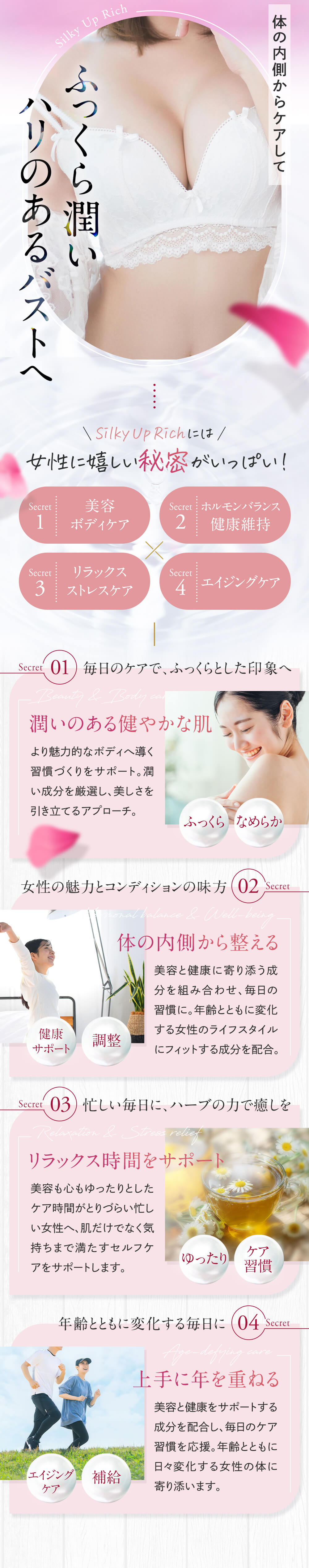 ふっくら潤いハリのあるバストへ